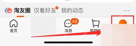 淘宝收藏夹里的商品在哪里看