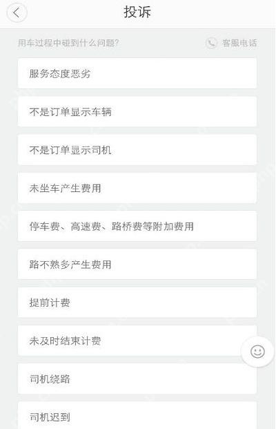 滴滴出行投诉页面列出未坐车产生费用和附加费用选项