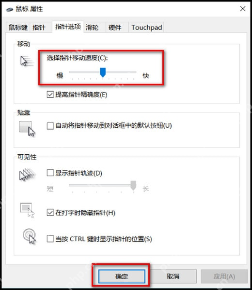 win10怎么调整鼠标指针速度_win10鼠标移动速度设置步骤 - php中文网