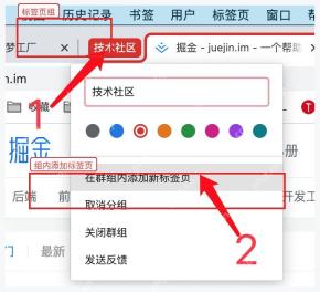Chrome 已命名标签页组和组内添加新标签页入口