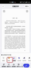 夸克扫描王扫描文件预览页可放大检查文字清晰度
