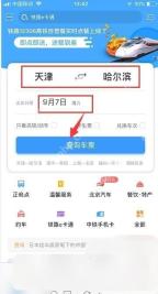 铁路12306首页出发站和到达站位置