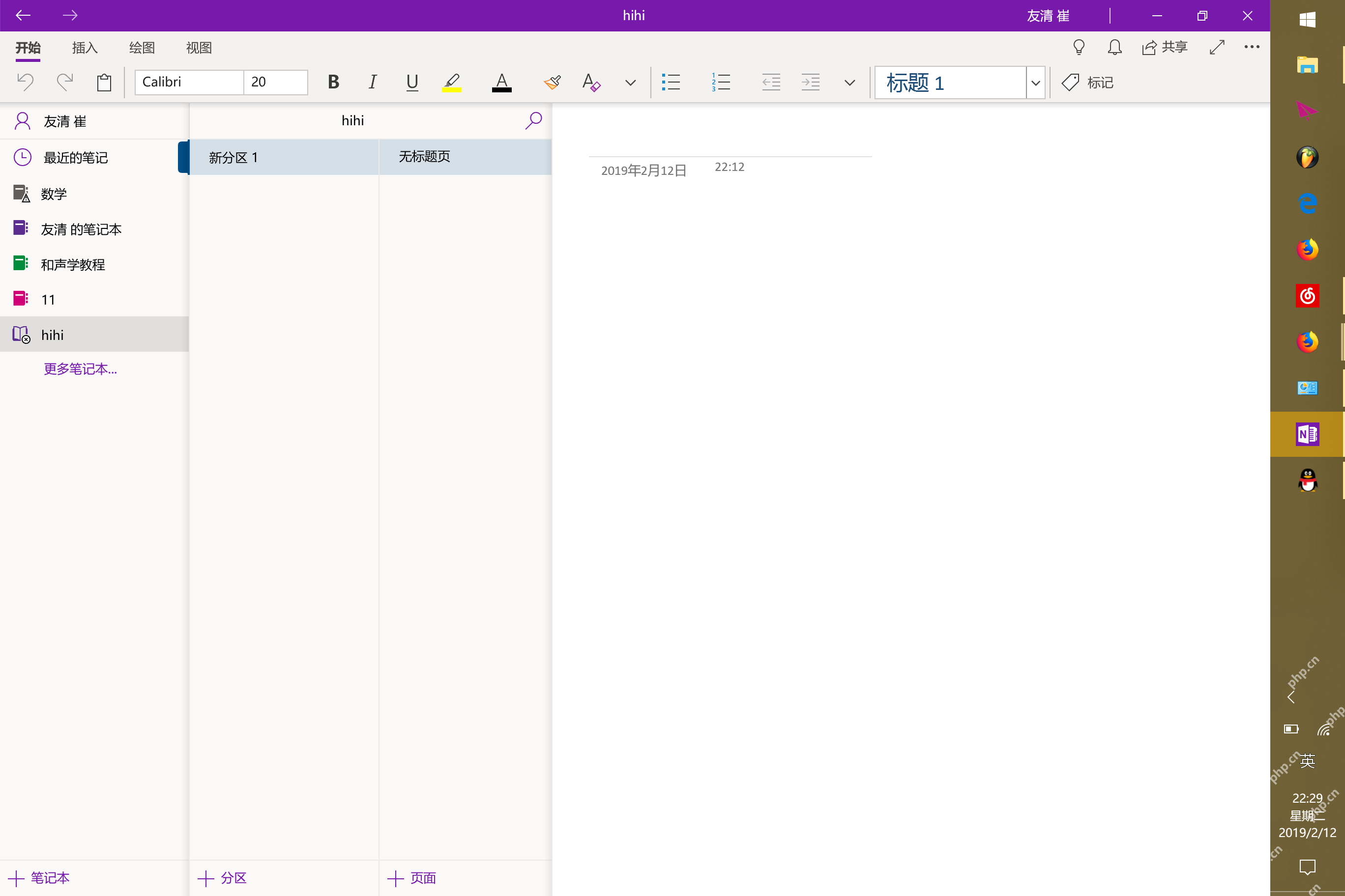 OneNote在打开页面显示从OneDrive中打开笔记本