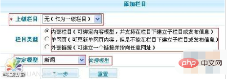 phpcms怎麼加入欄目