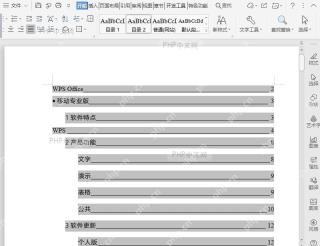 如何调整目录的显示级别?入口位置