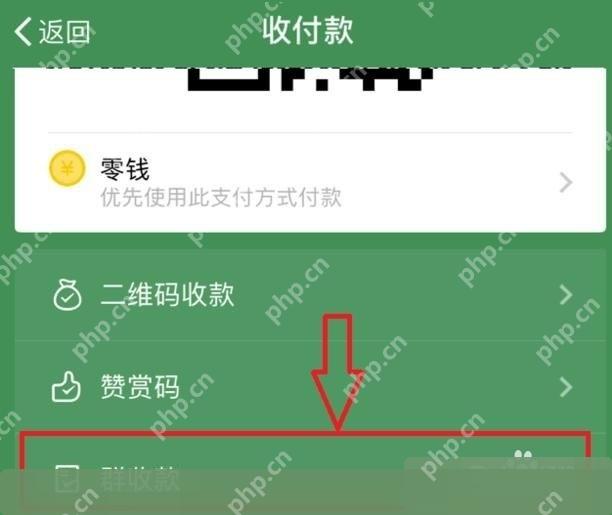 微信创建群收款功能操作界面