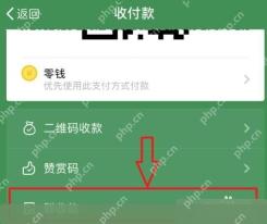 微信创建群收款功能操作界面