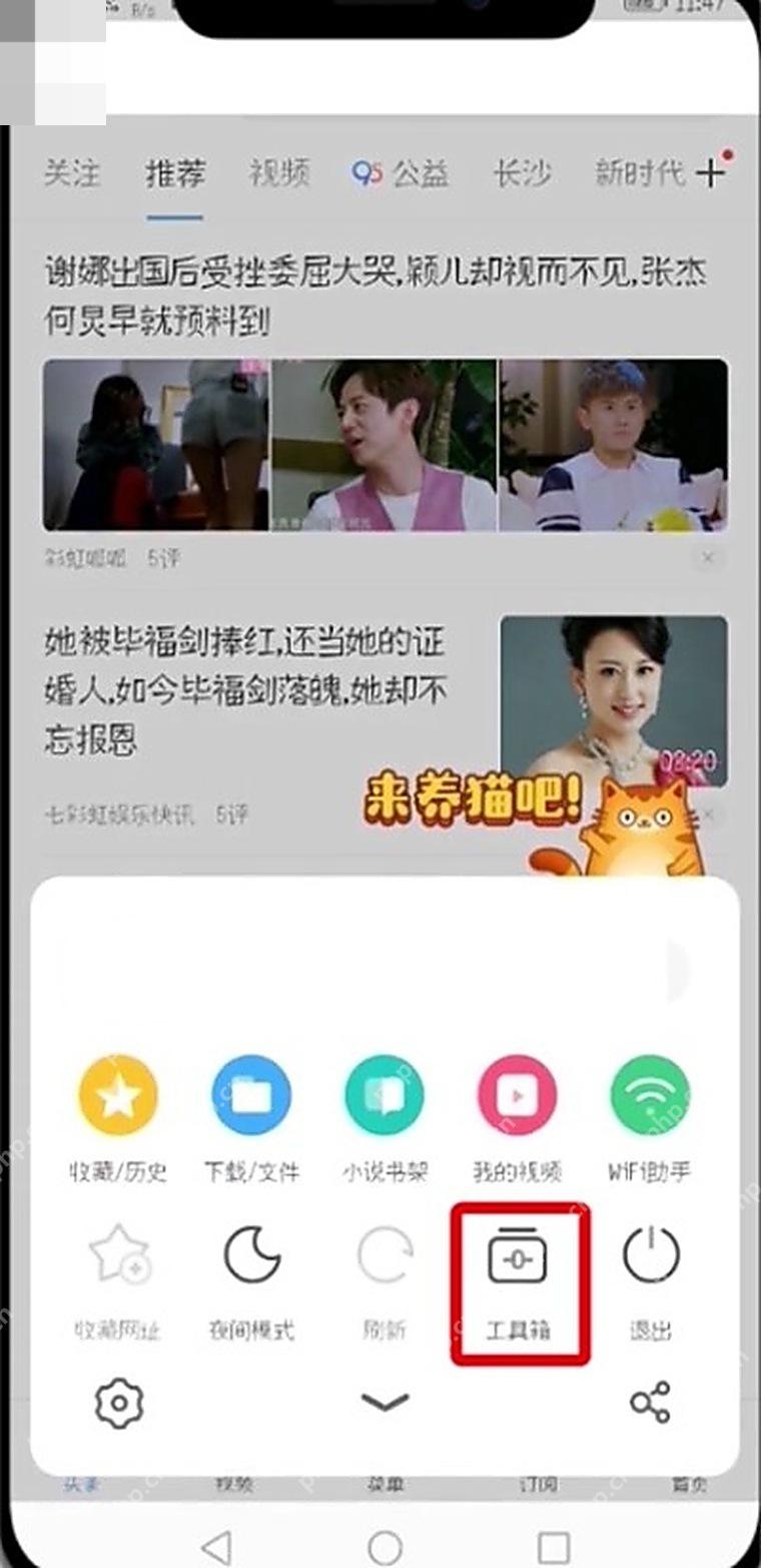 UC浏览器怎么开启阅读模式:菜单面板里的工具按钮被红框标出