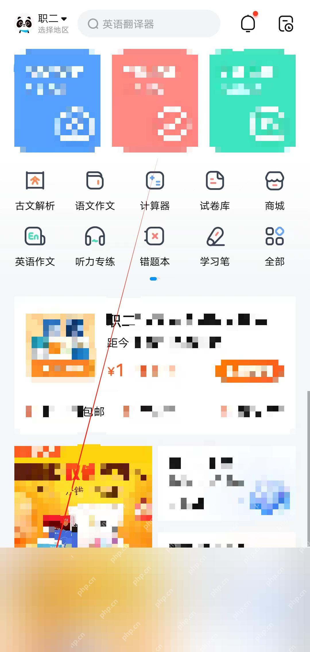 作业帮首页语文作文入口