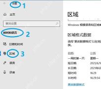 Win10 区域设置页中显示短日期短时间和长时间格式示例