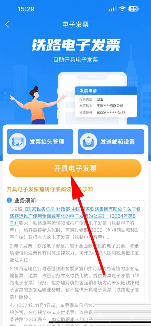 12306行程信息作为凭证核对