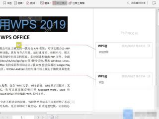 WPS PDF批注模式右侧面板