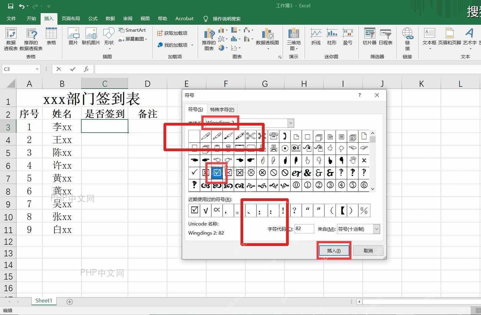 Excel符号窗口中选择Wingdings 2并插入带方框的对勾