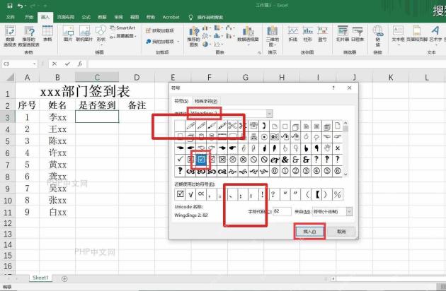 Excel符号窗口中选择Wingdings 2并插入带方框的对勾