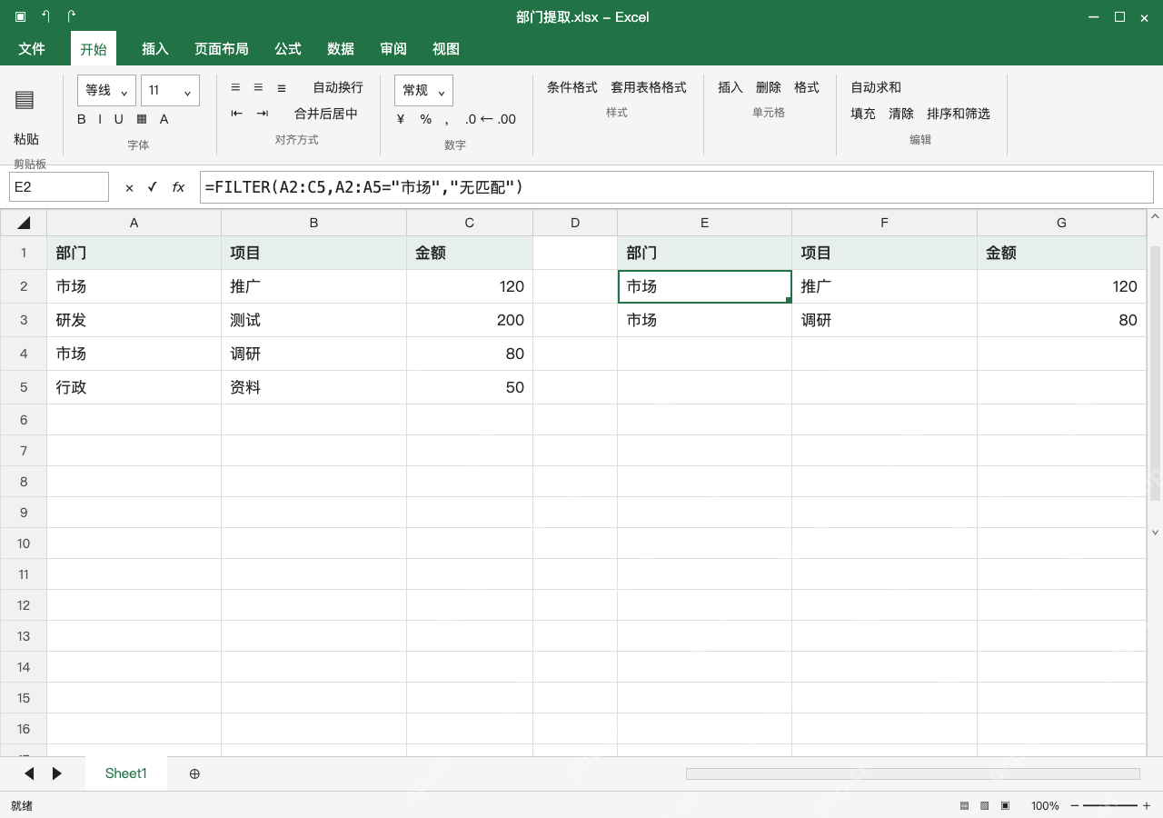 模拟 Microsoft Excel Windows桌面版 完整窗口:支持 FILTER 时,在空白区按条件返回记录