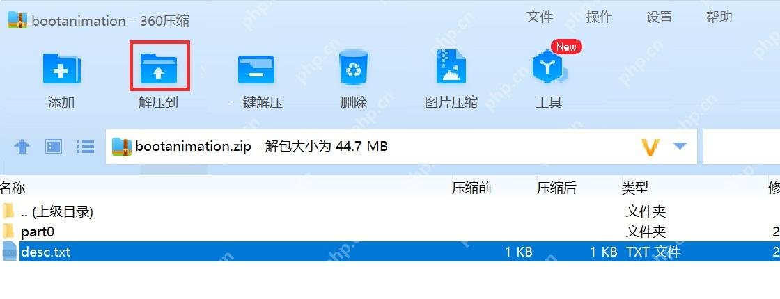 360压缩工具栏中的解压到按钮