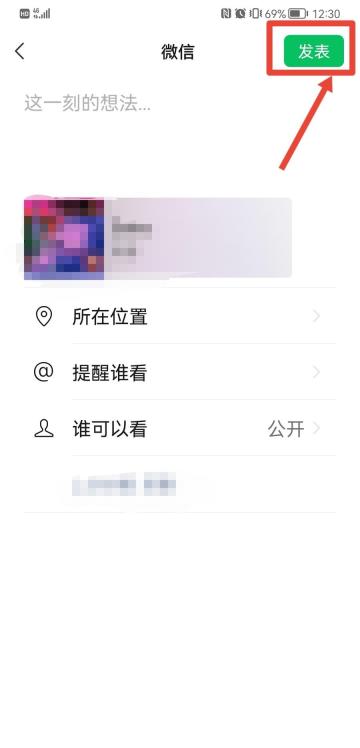 网易云音乐app怎么分享歌曲到朋友圈步骤图3