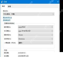 Win10 日期和时间格式窗口中短时间长时间下拉框显示 H:mm 和 H:mm:ss