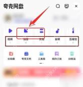 夸克网盘app设置文件分类操作界面