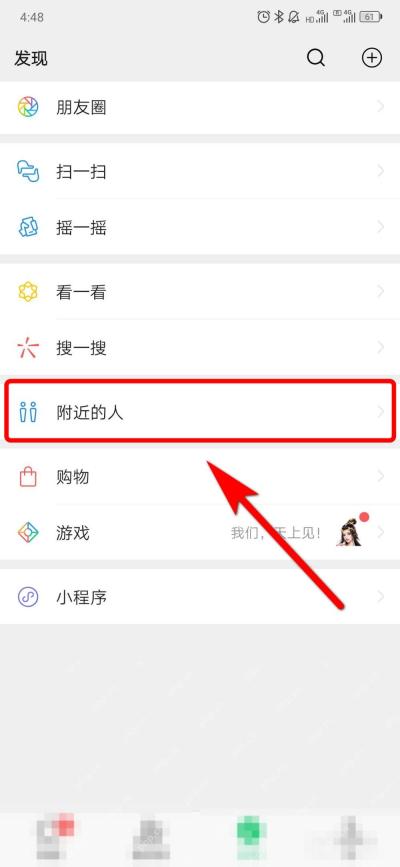 微信发现页附近的人入口