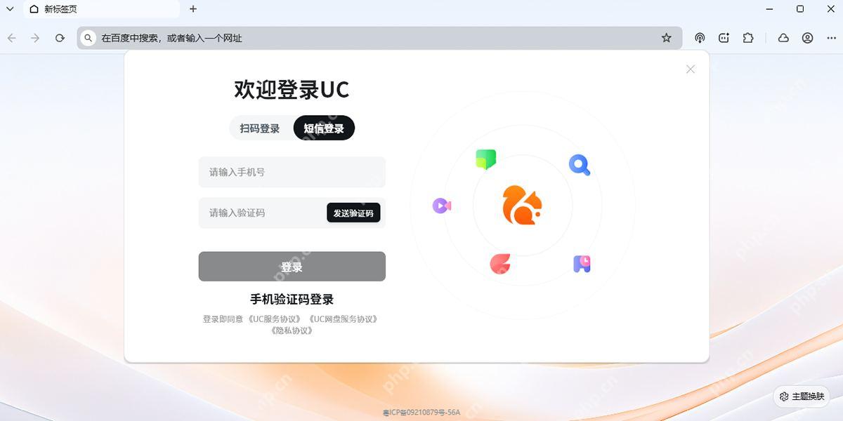 UC浏览器电脑版登录窗口显示扫码登录和短信验证码登录