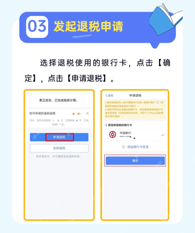 个人所得税App年度汇算与退税流程页面