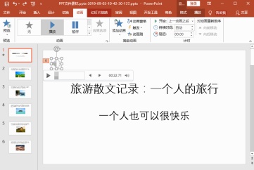 PowerPoint动画窗格中调整音频停止播放位置