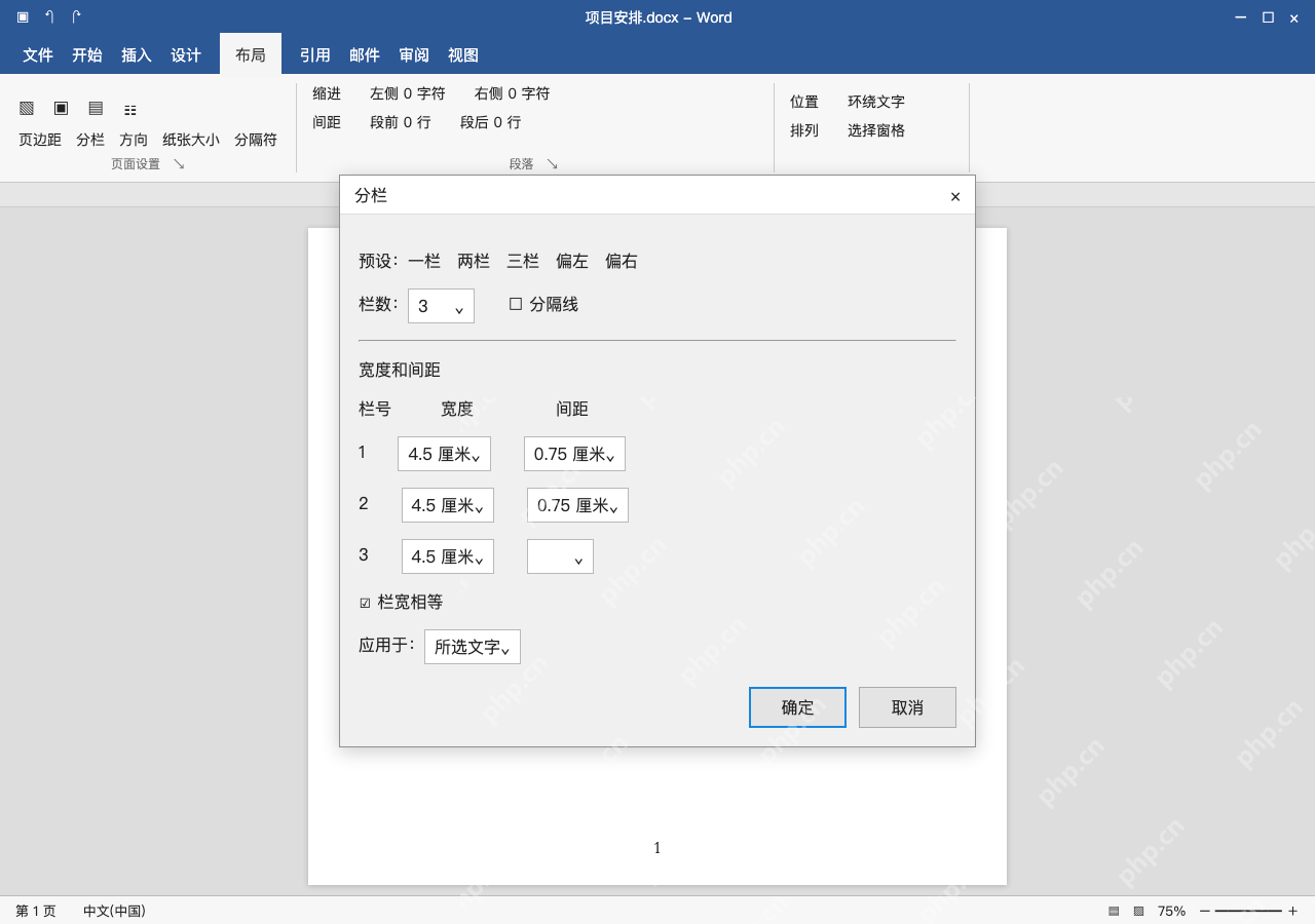 模拟 Microsoft Word 简体中文桌面版完整界面:更多分栏里核对宽度和间距