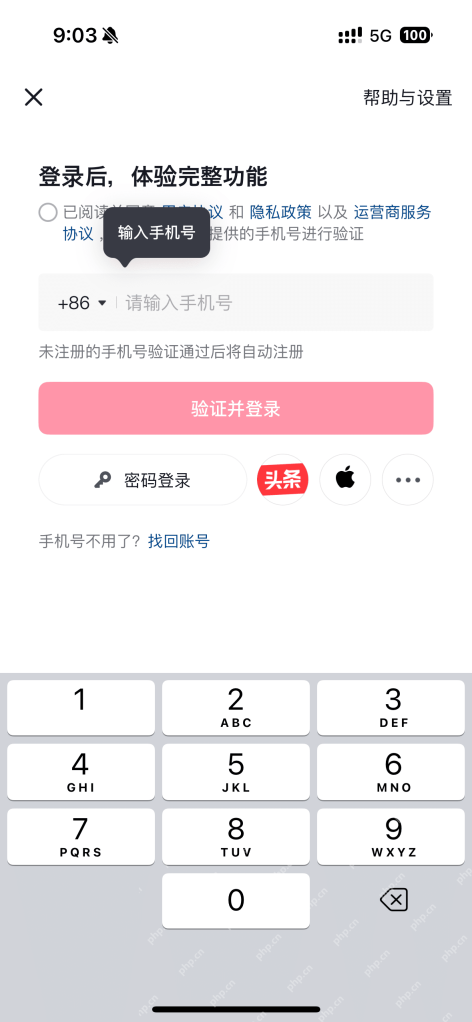 抖音输入手机号并验证登录