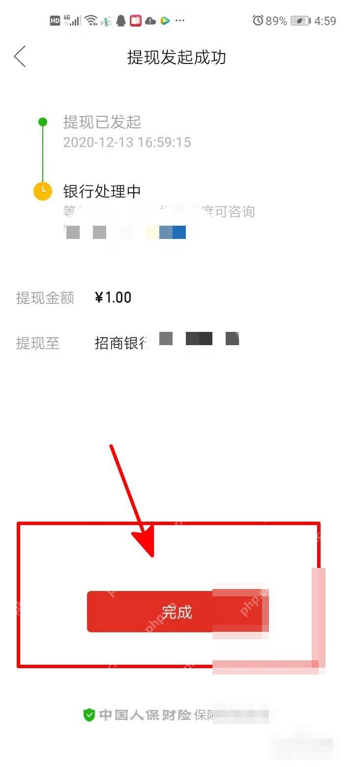 拼多多提现发起成功页面里的完成按钮