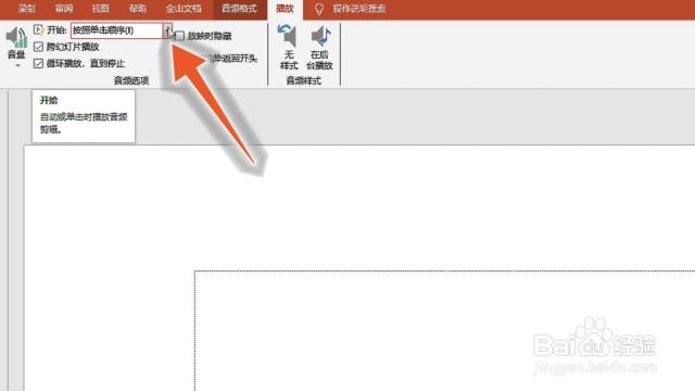 PowerPoint 使用在后台播放设置背景音乐持续播放