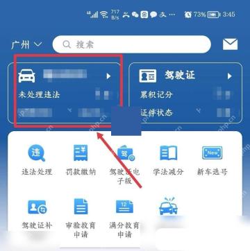 交管12123怎么查看名下车辆信息 - php中文网