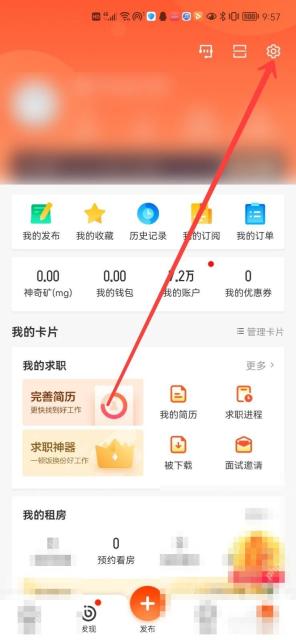 淘宝个人页右上角的设置入口