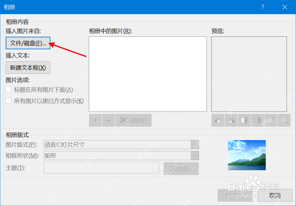 在PPT相册窗口中点击文件磁盘