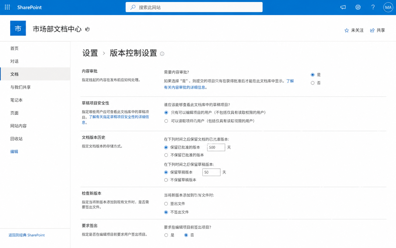 SharePoint版本控制设置中开启内容审批和草稿可见性