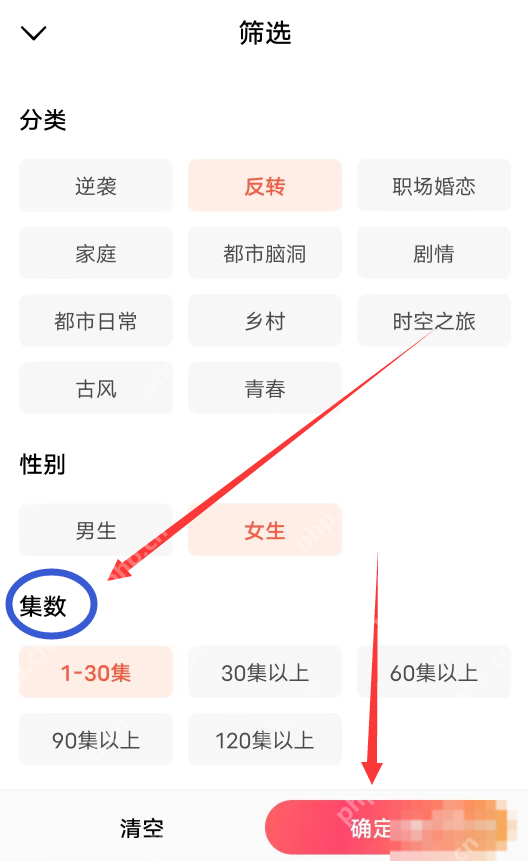 红果短剧按集数范围筛选