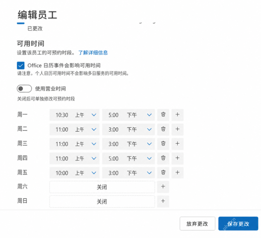 Microsoft365 Bookings里单独调整员工可用时间