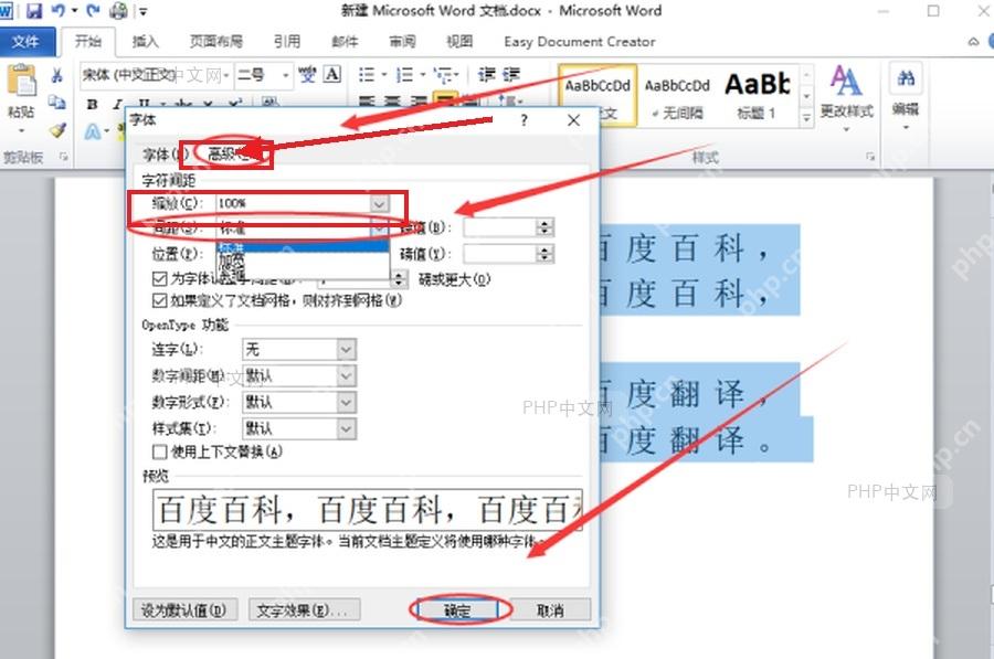 第二步:打开字体高级设置