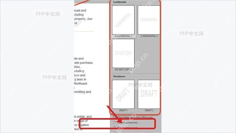 Word水印菜单底部的自定义水印入口
