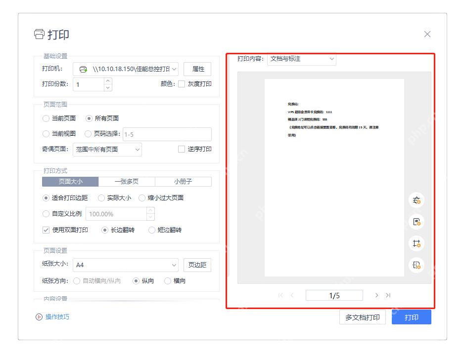 WPS 打印预览窗口检查页面大小边距和 PDF 预览位置
