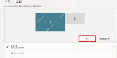 Windows 显示设置中的标识按钮
