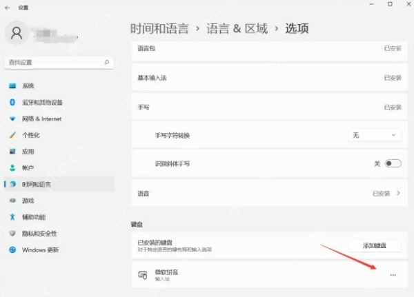 win11怎么添加输入法_win11新输入法添加指南 - php中文网