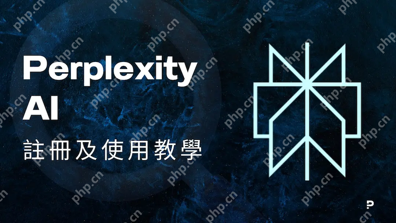Perplexity API如何接入Python项目 Perplexity开发者SDK集成实例 - php中文网
