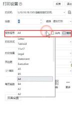 WPS 表格打印设置中的纸张信息,可选择 A4、A3 和纵向横向