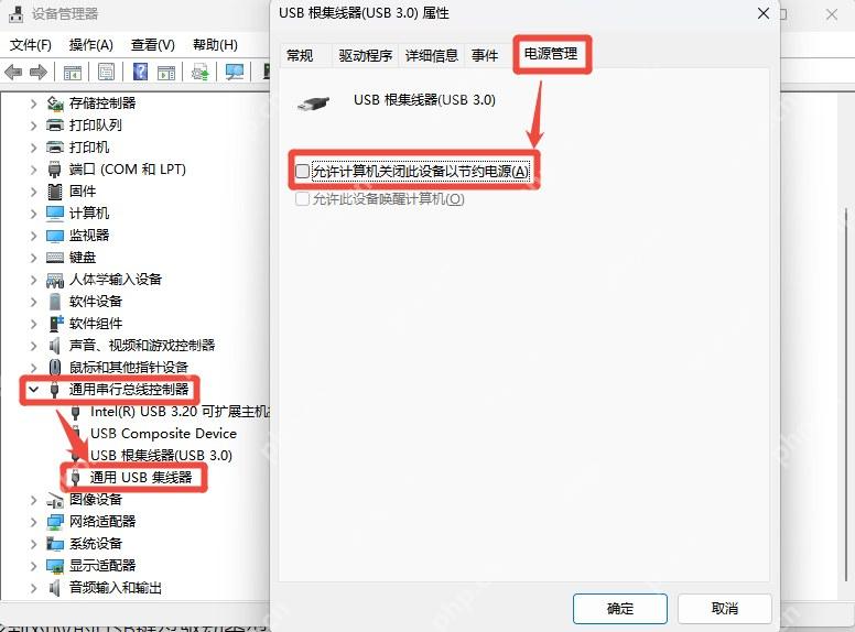Windows 设备管理器 USB 根集线器属性的电源管理页