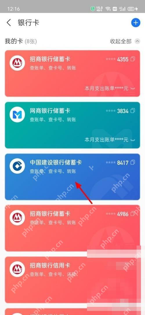 支付宝中文界面:目标银行卡,对应步骤:进银行卡列表后,直接点你准备解绑的那张卡。别在列表页长按找功能,真正的解绑入口在卡片详情里。