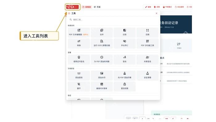 PDF转Word打开工具菜单