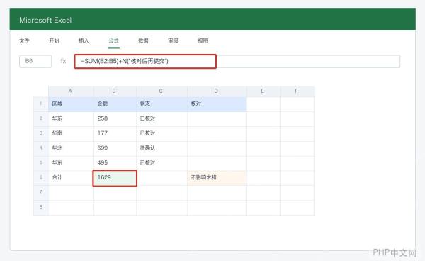 Excel合计公式中使用N函数保留核对说明