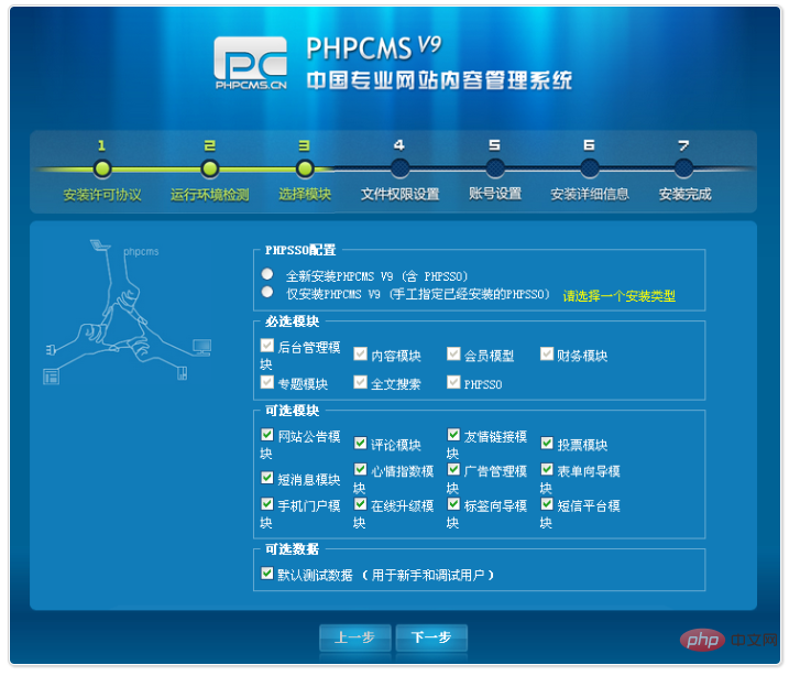 phpcms v9를 설치하는 방법