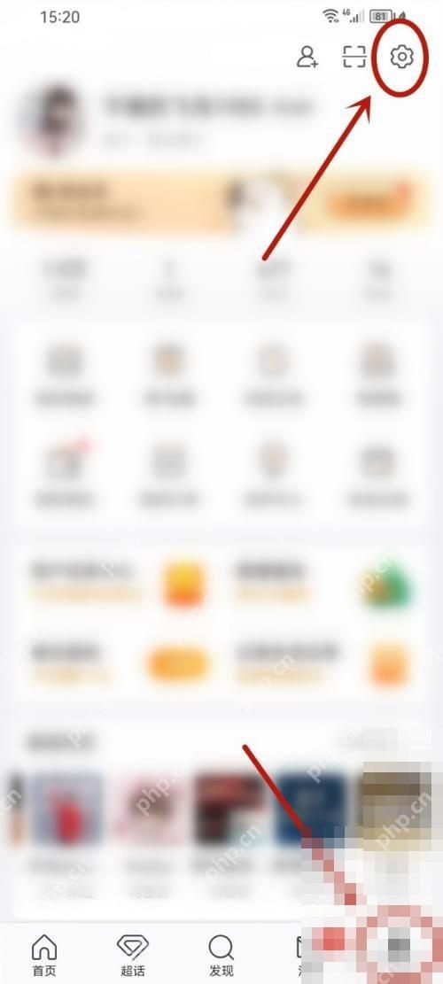 微博我页面右上角设置入口